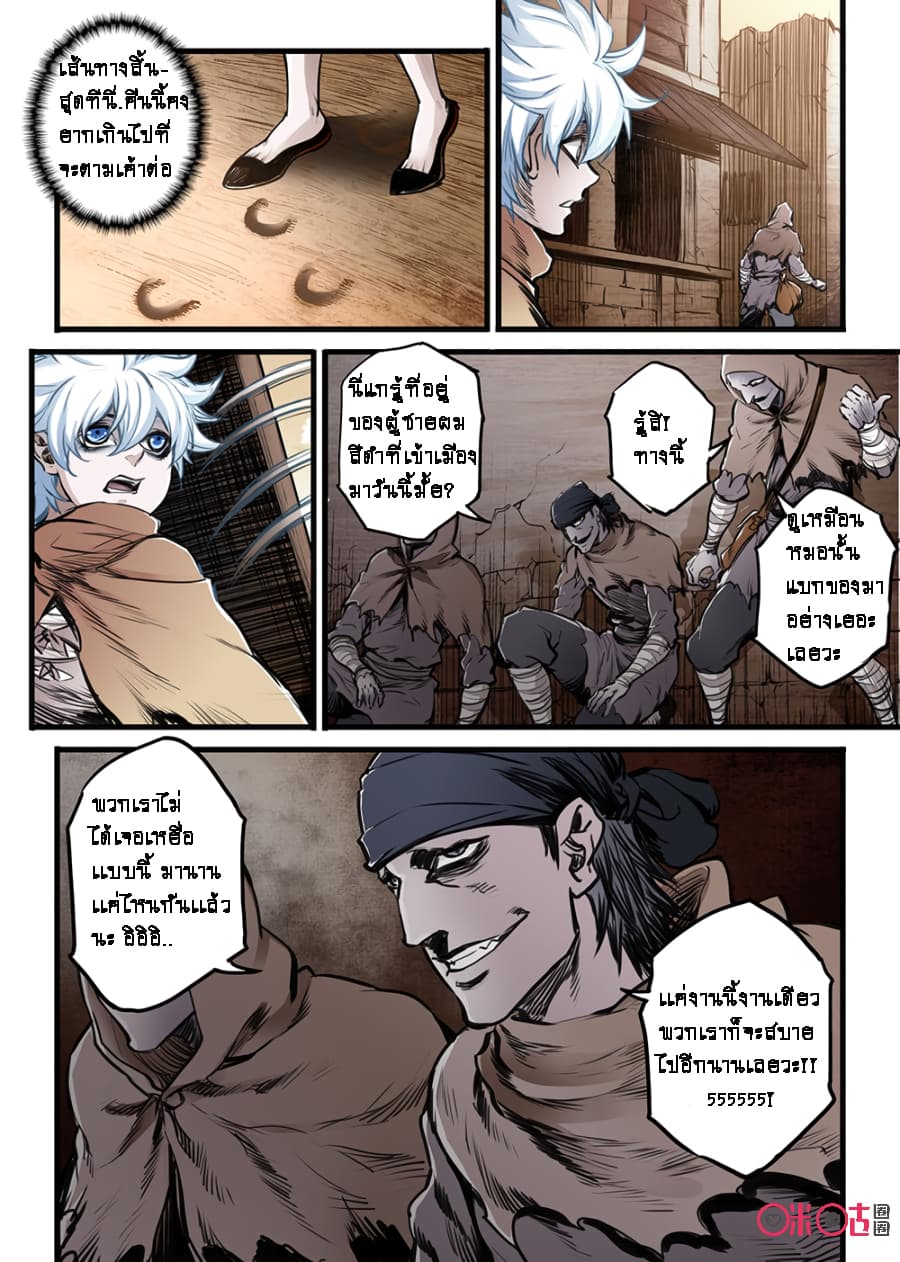A Post-Apocalyptic Journey page 11