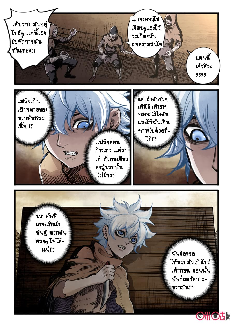 A Post-Apocalyptic Journey page 12