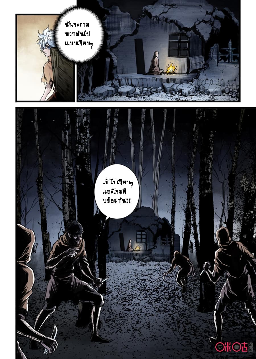 A Post-Apocalyptic Journey page 13