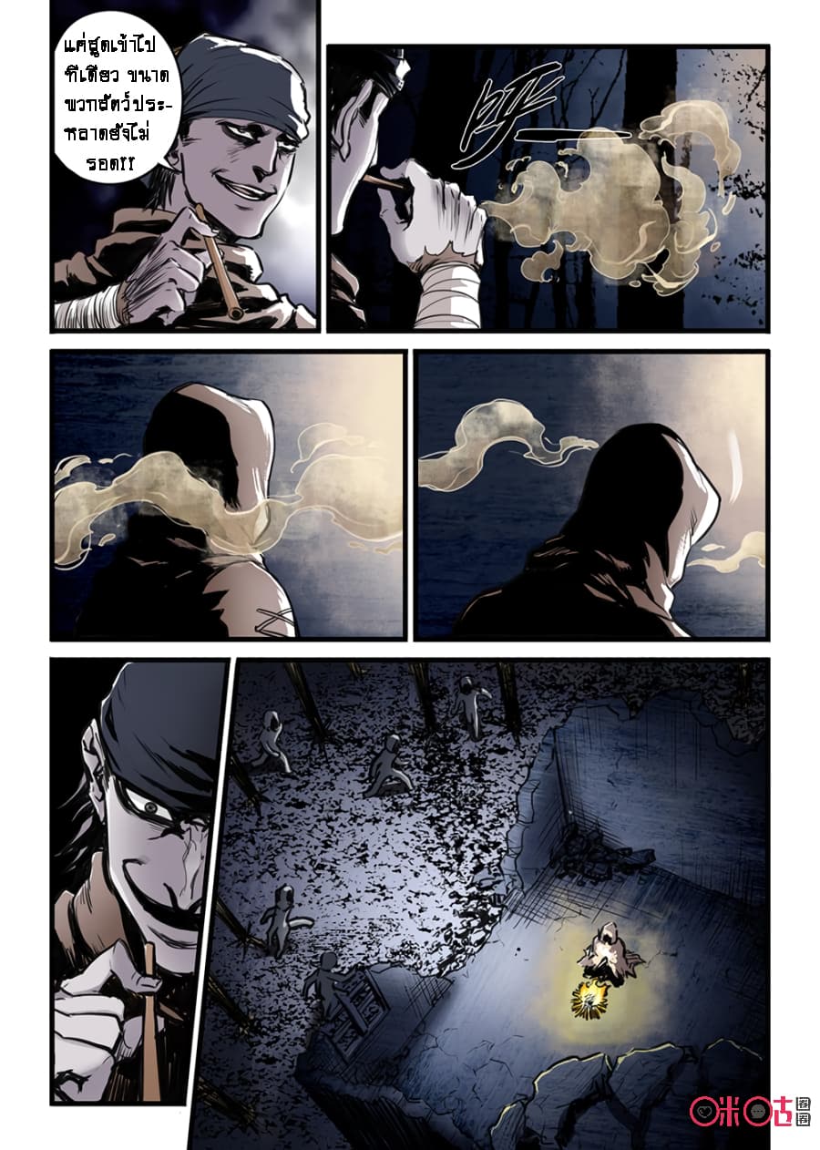 A Post-Apocalyptic Journey page 14