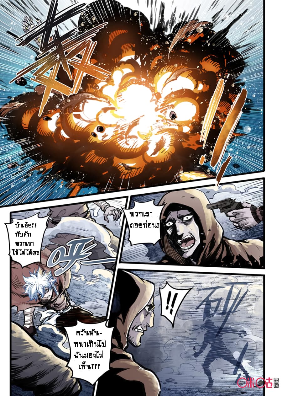 A Post-Apocalyptic Journey page 5
