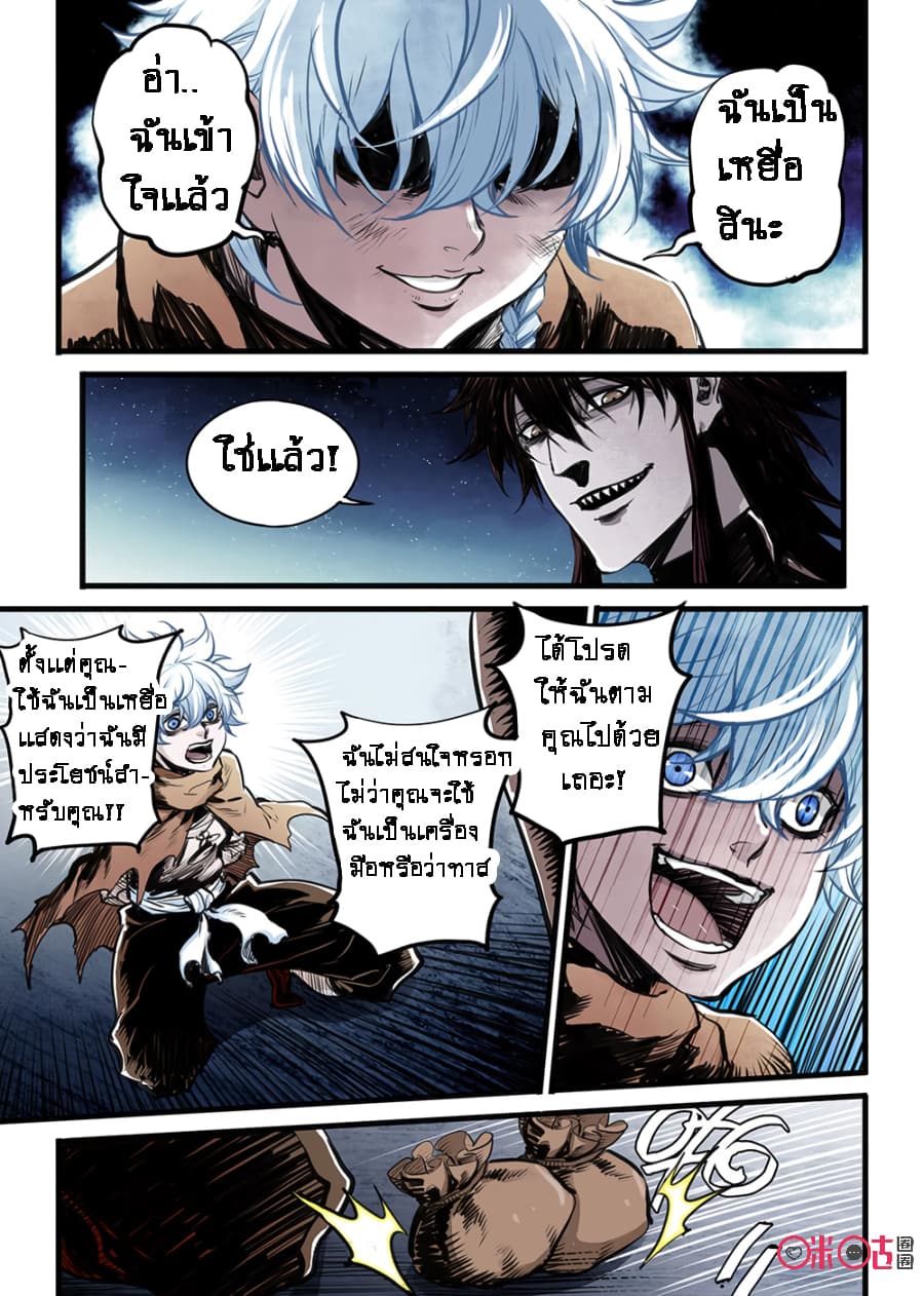 A Post-Apocalyptic Journey page 7