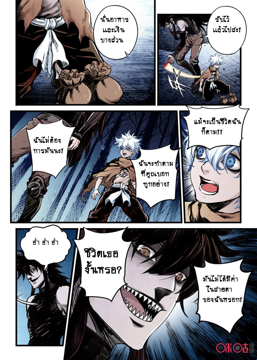 A Post-Apocalyptic Journey page 8