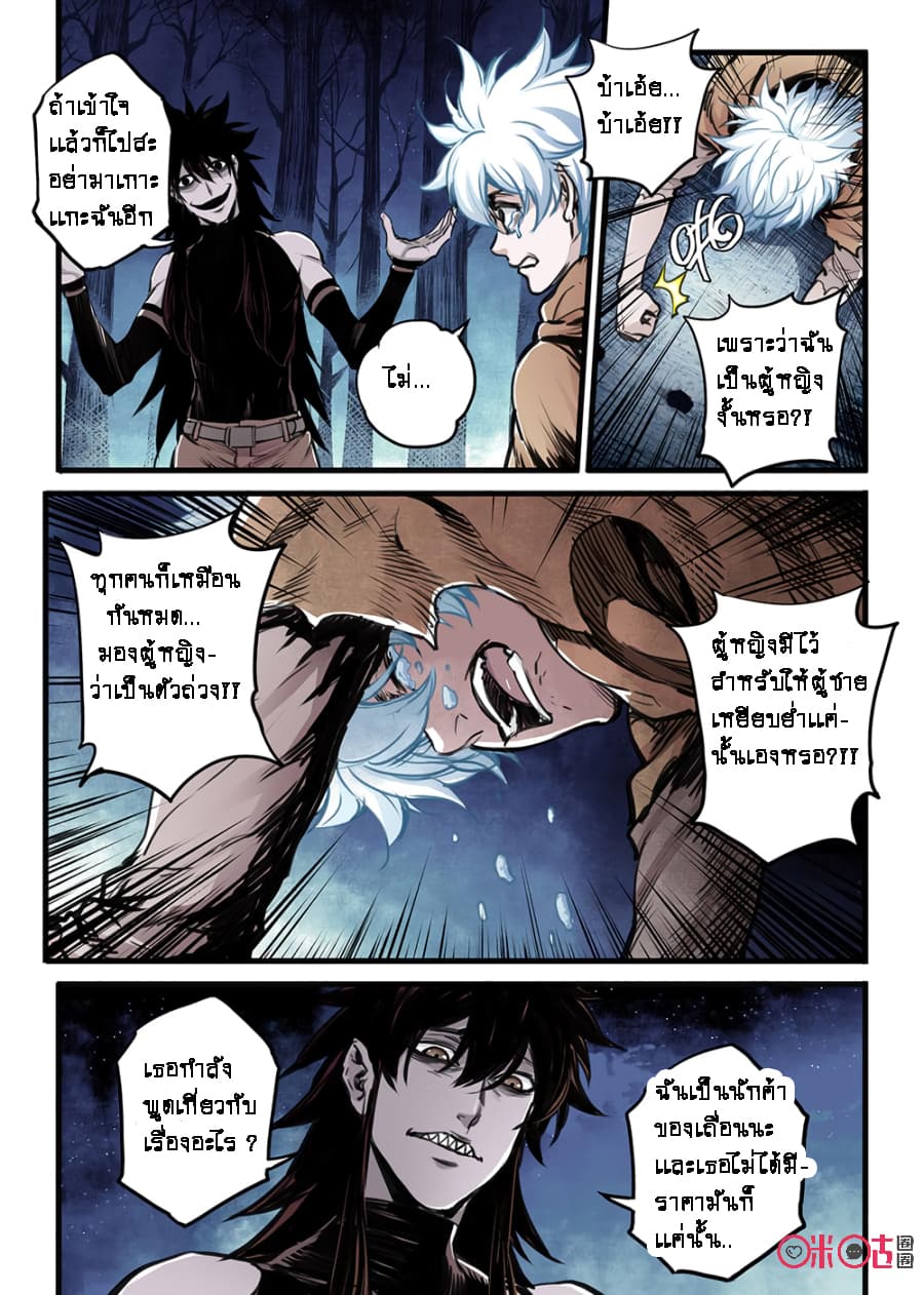 A Post-Apocalyptic Journey page 9