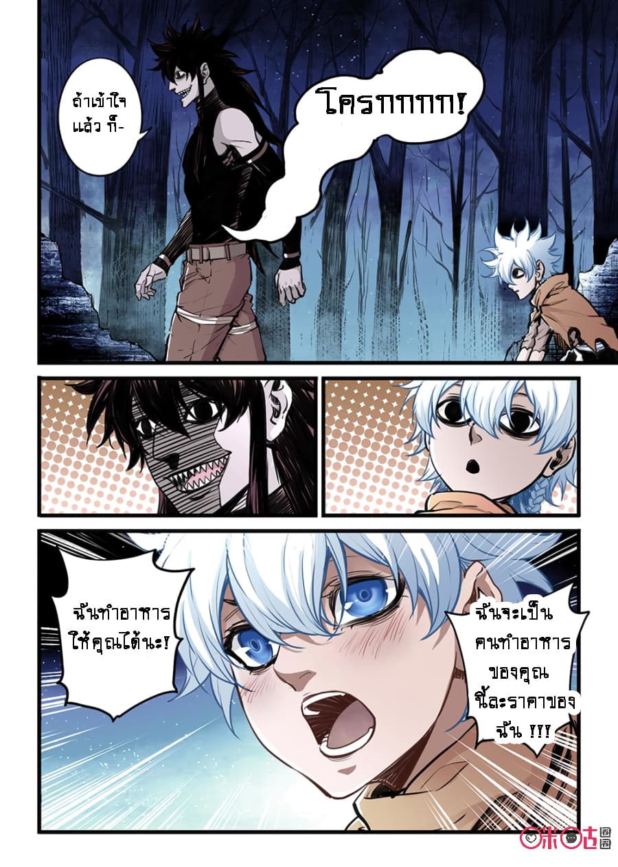 A Post-Apocalyptic Journey page 10