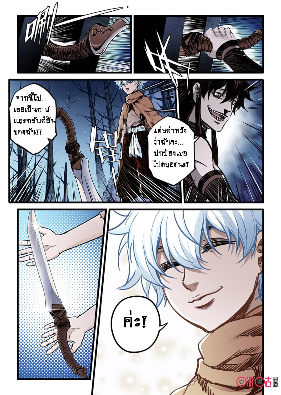 A Post-Apocalyptic Journey page 11
