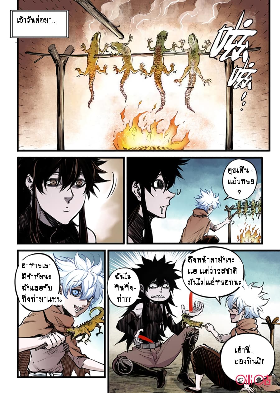 A Post-Apocalyptic Journey page 12