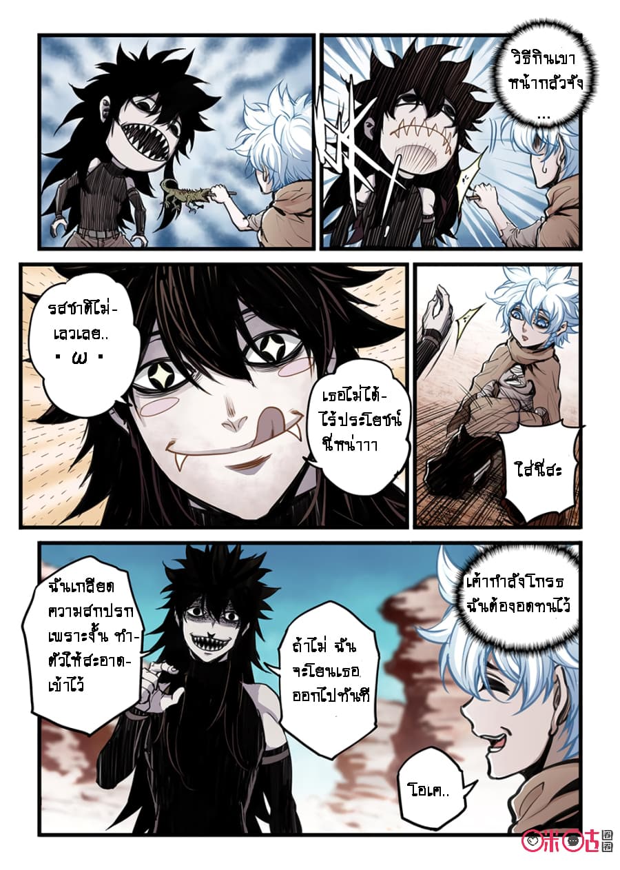 A Post-Apocalyptic Journey page 13