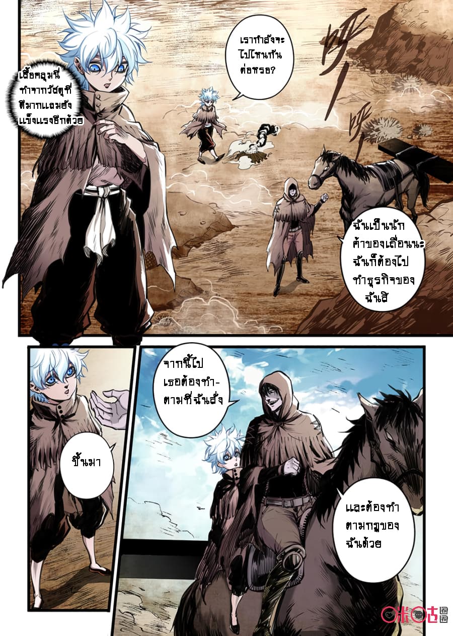 A Post-Apocalyptic Journey page 14