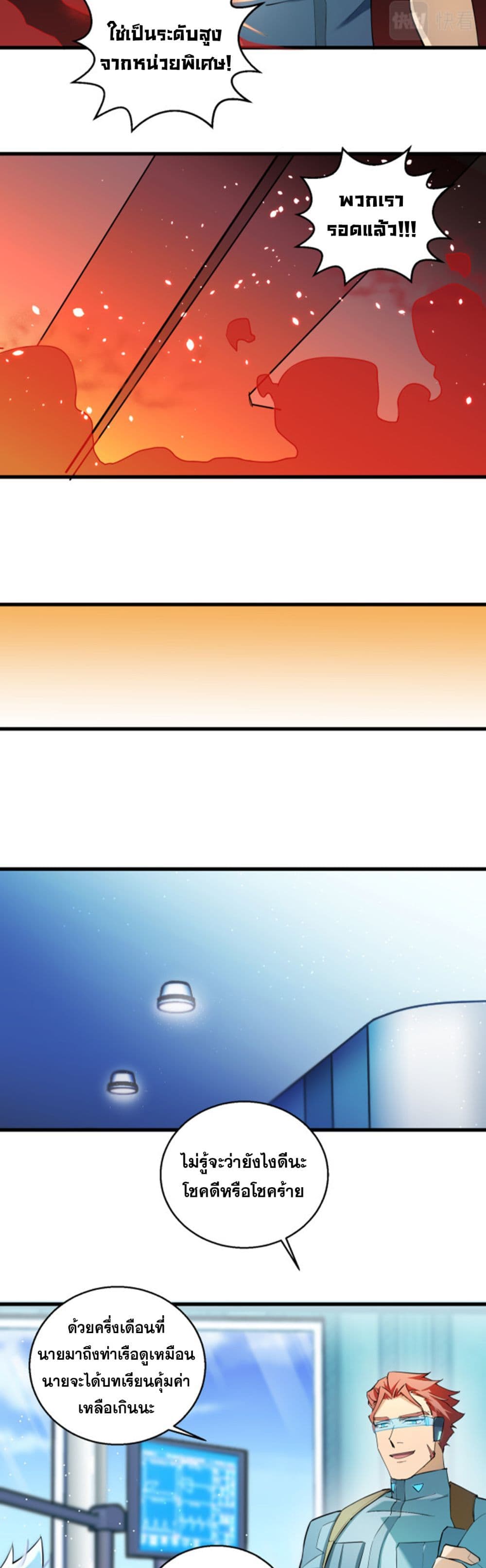 A Powerful Hidden Character page 8