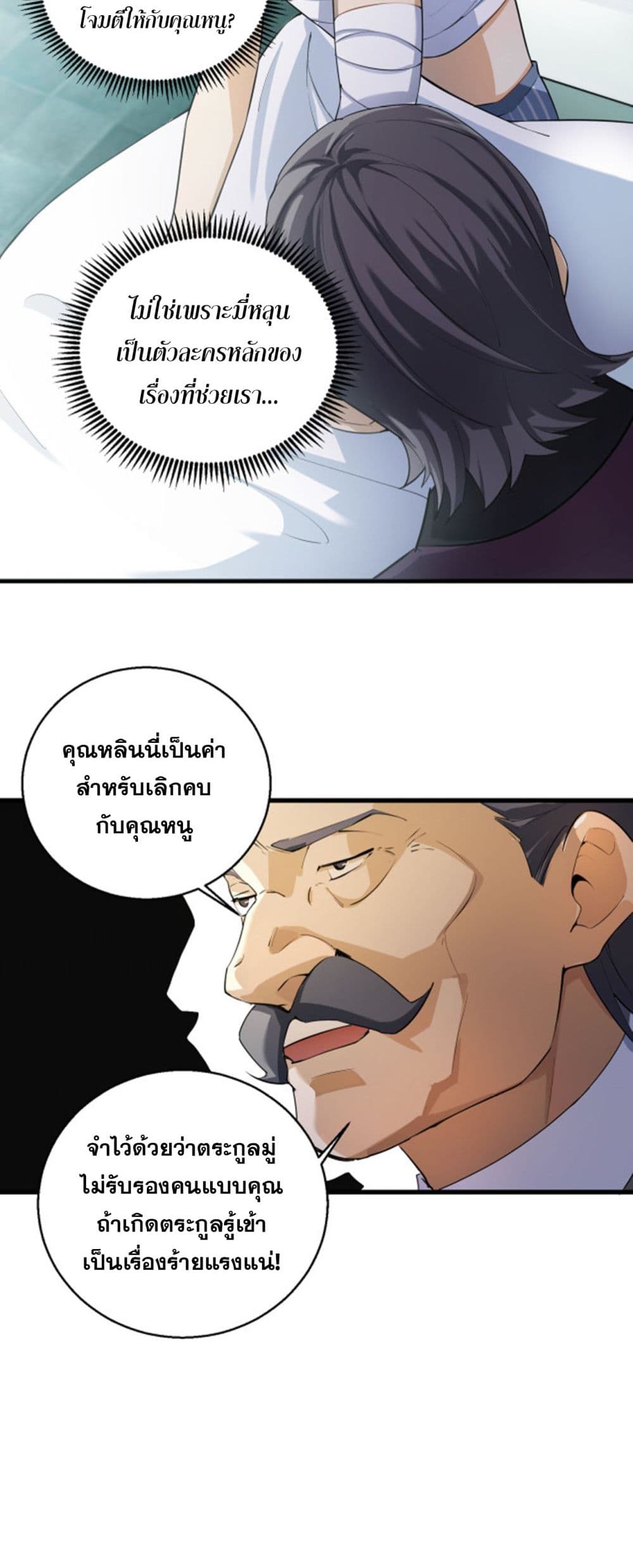 A Powerful Hidden Character page 8
