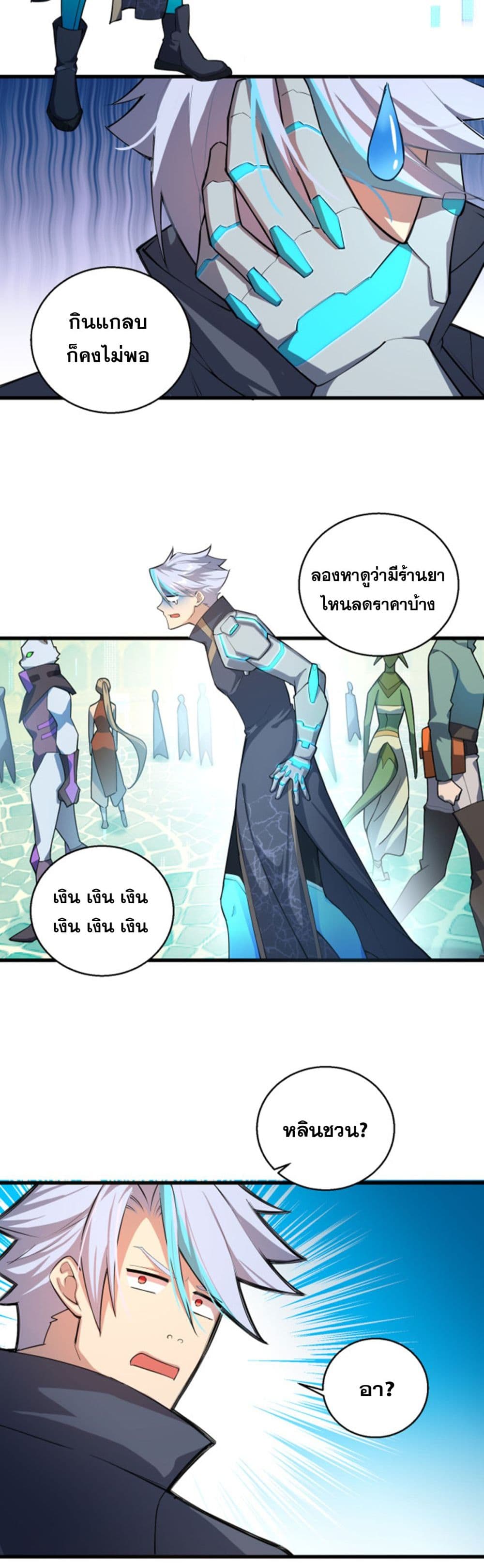 A Powerful Hidden Character page 8
