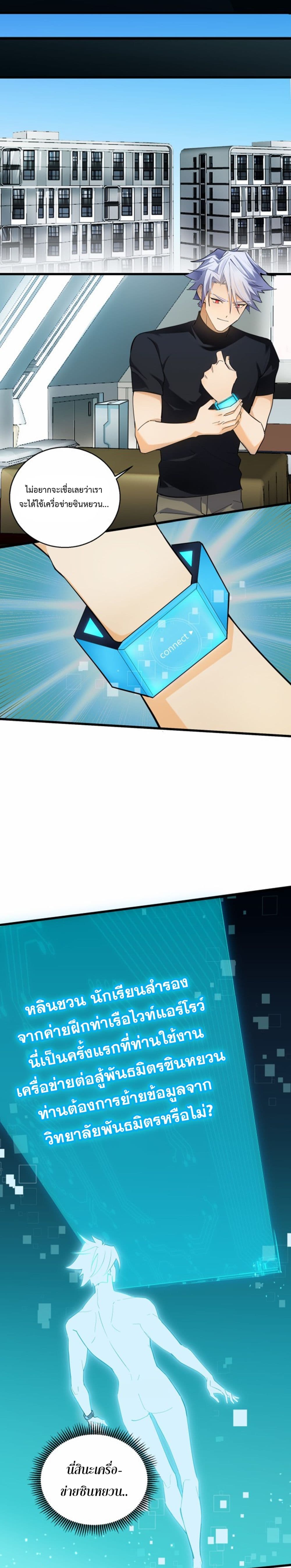 A Powerful Hidden Character page 3