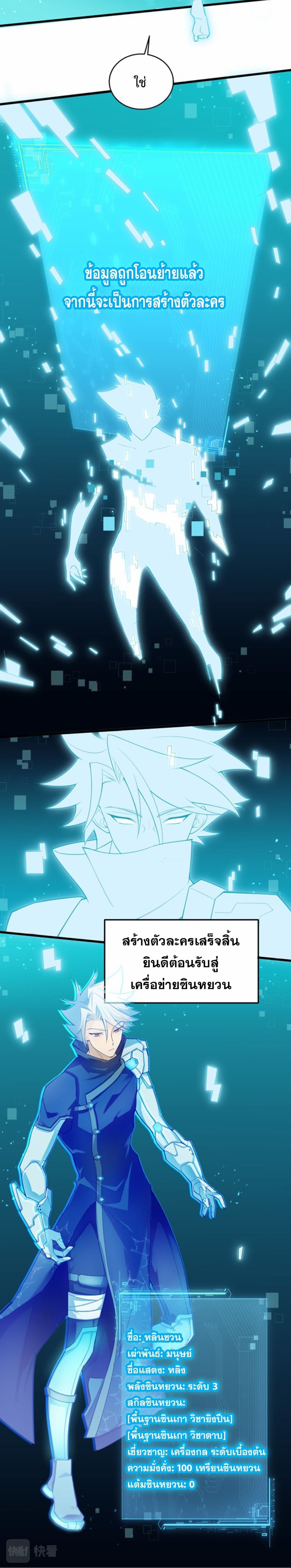 A Powerful Hidden Character page 4