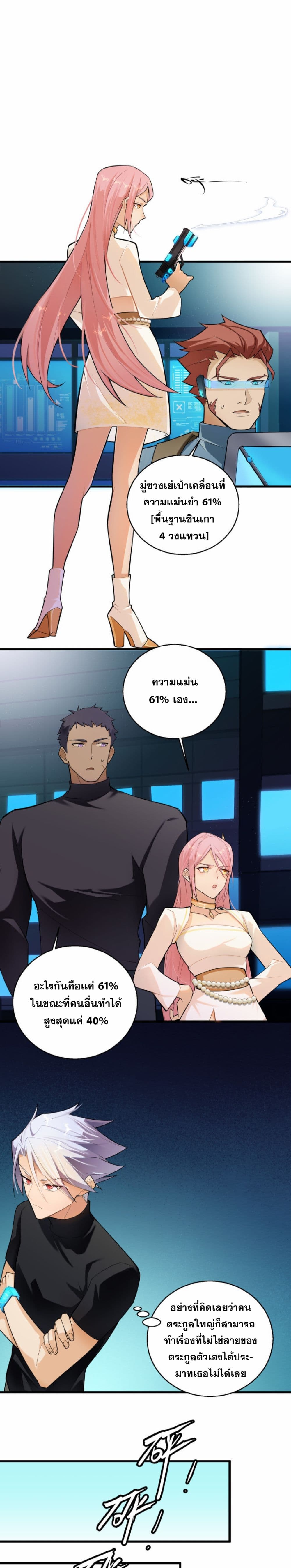 A Powerful Hidden Character page 5