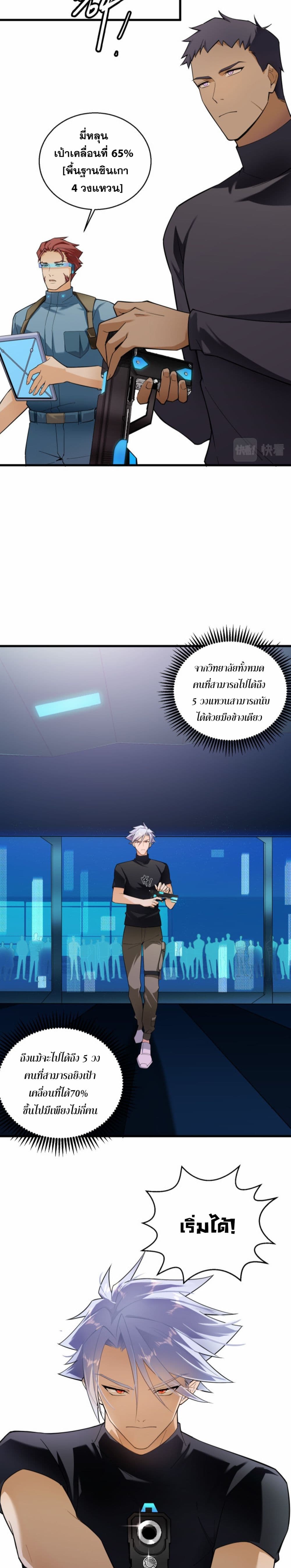 A Powerful Hidden Character page 6