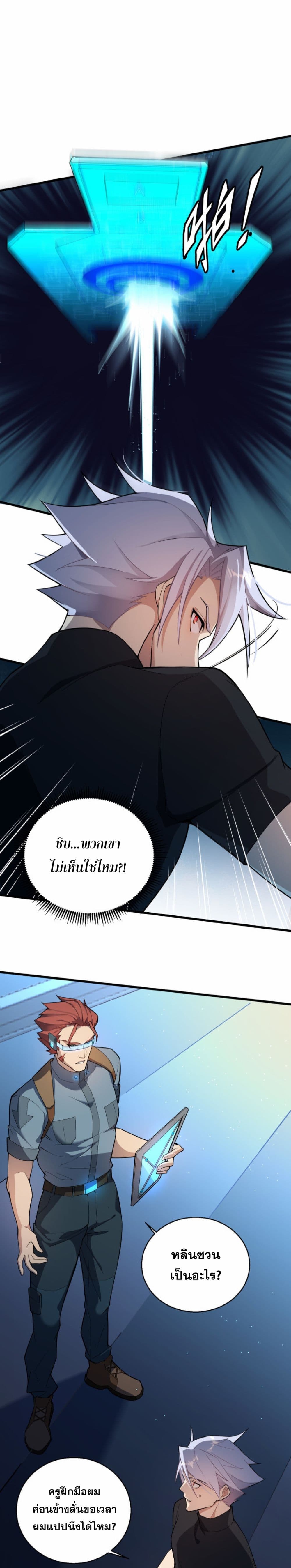 A Powerful Hidden Character page 8