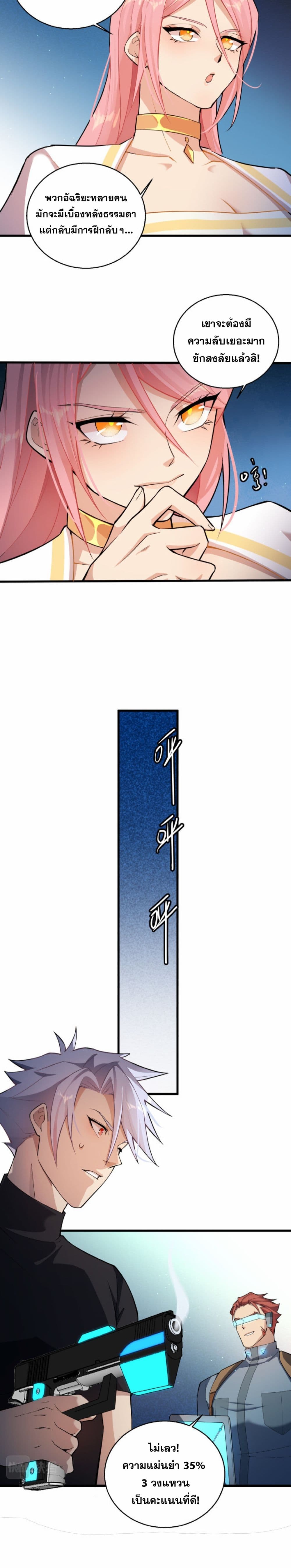 A Powerful Hidden Character page 10