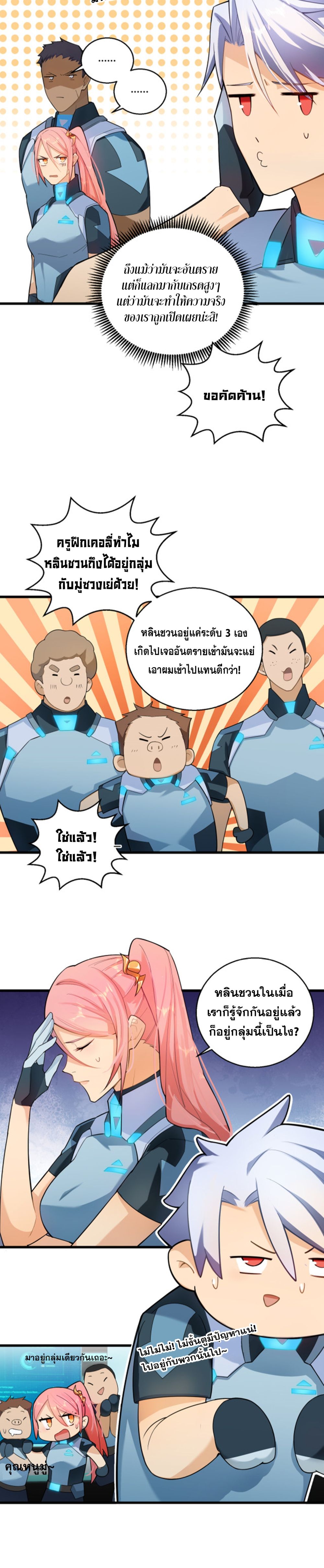 A Powerful Hidden Character page 3