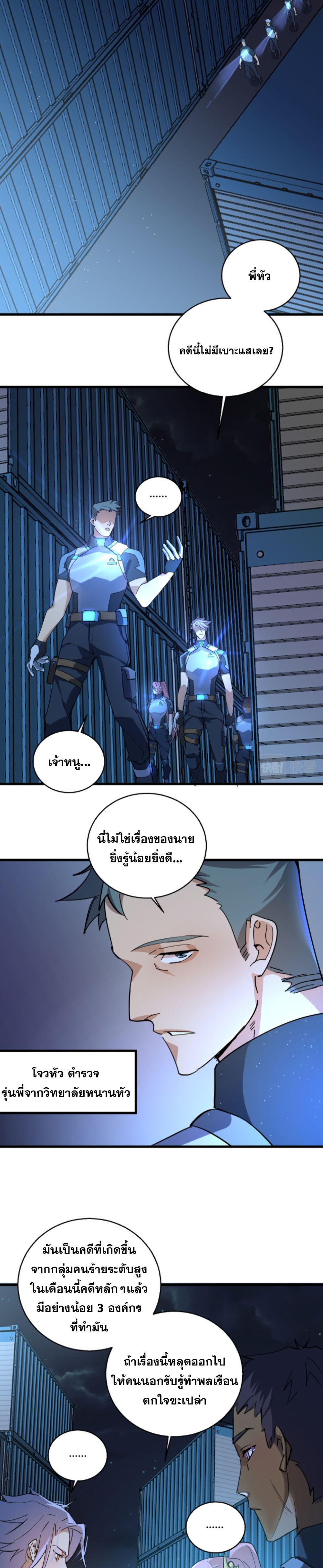 A Powerful Hidden Character page 9