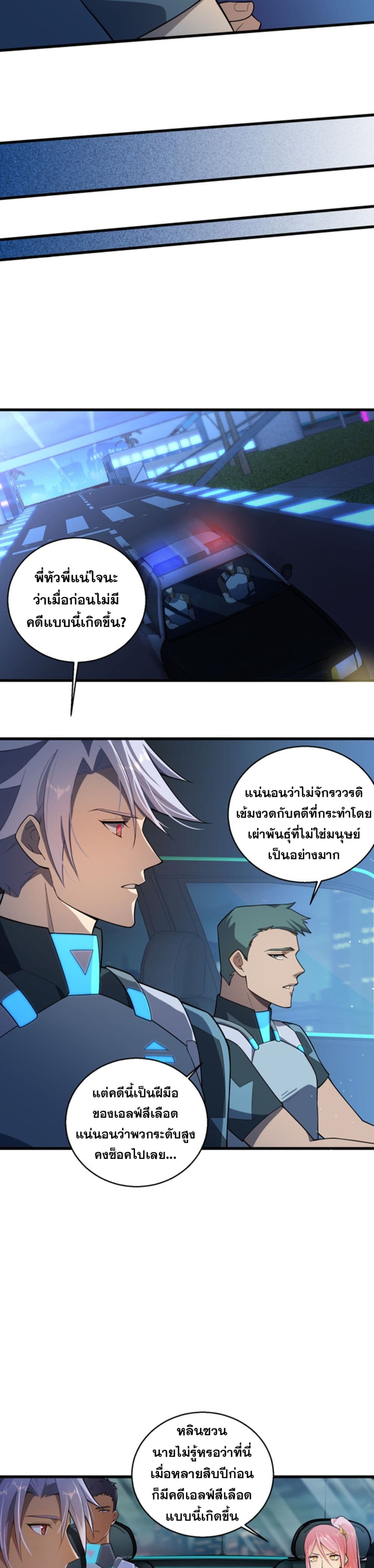 A Powerful Hidden Character page 5