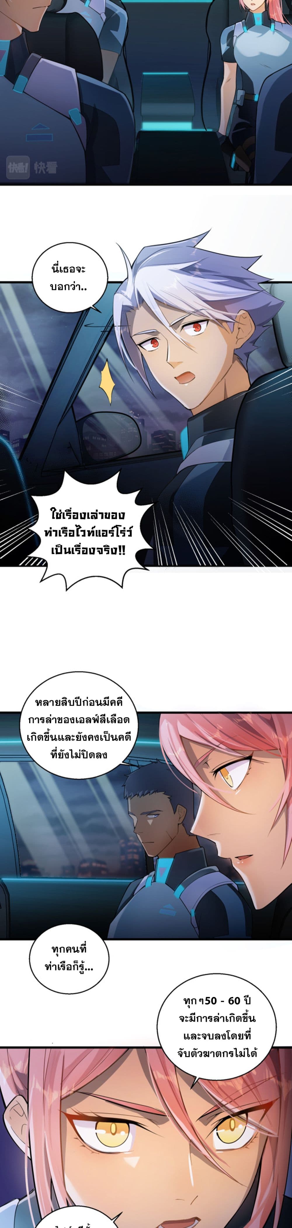 A Powerful Hidden Character page 6