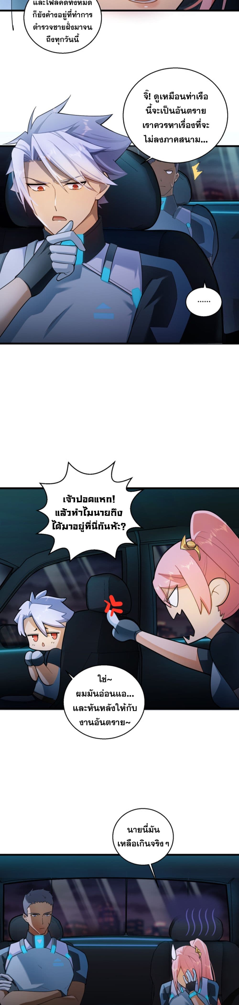 A Powerful Hidden Character page 7