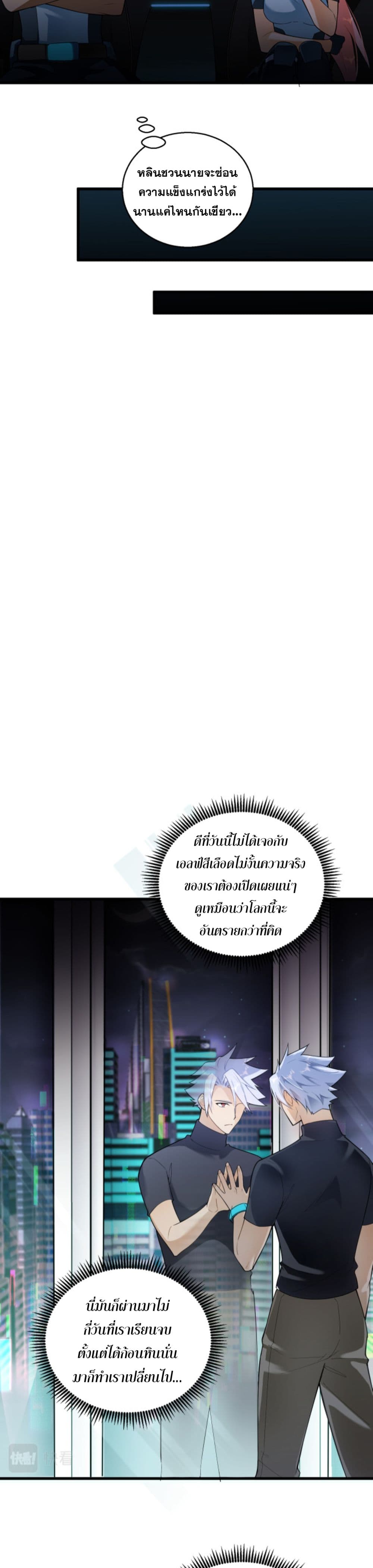 A Powerful Hidden Character page 8
