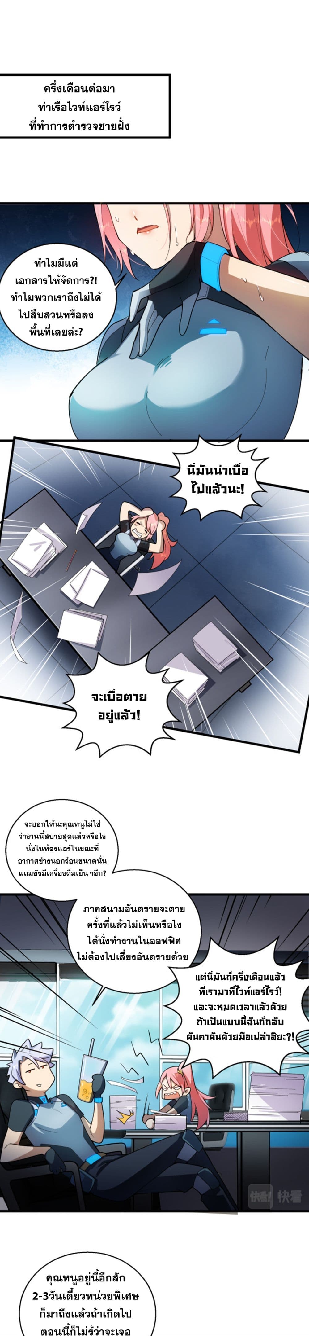 A Powerful Hidden Character page 2