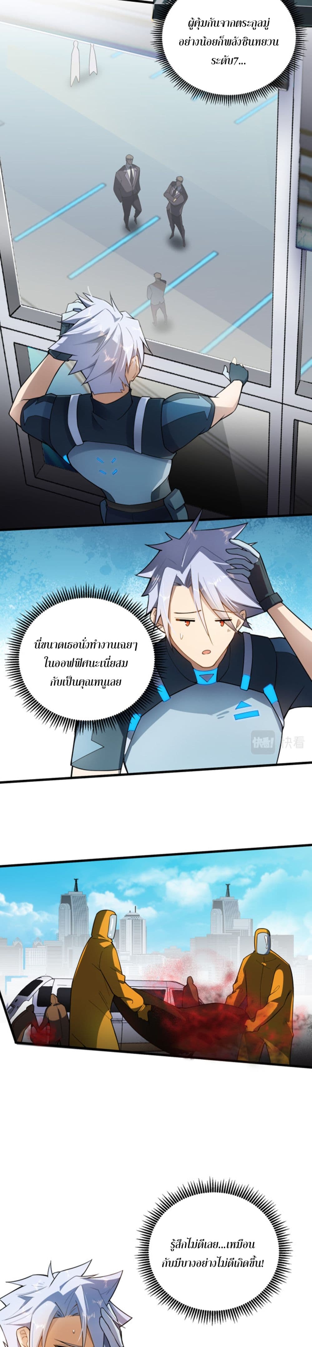 A Powerful Hidden Character page 4