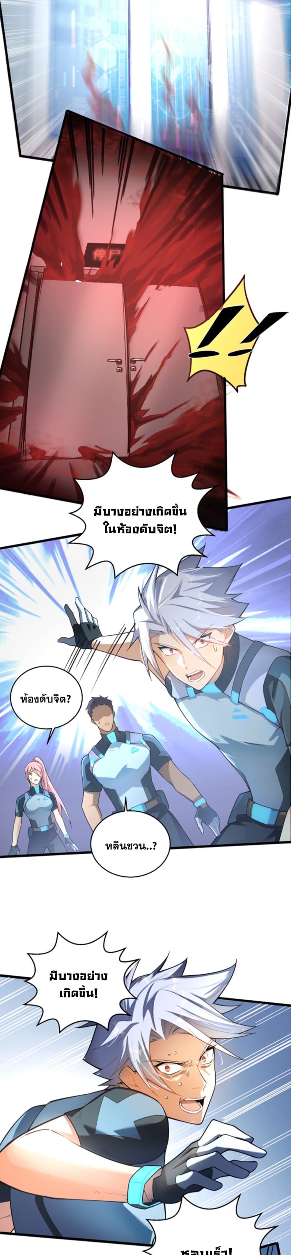 A Powerful Hidden Character page 7