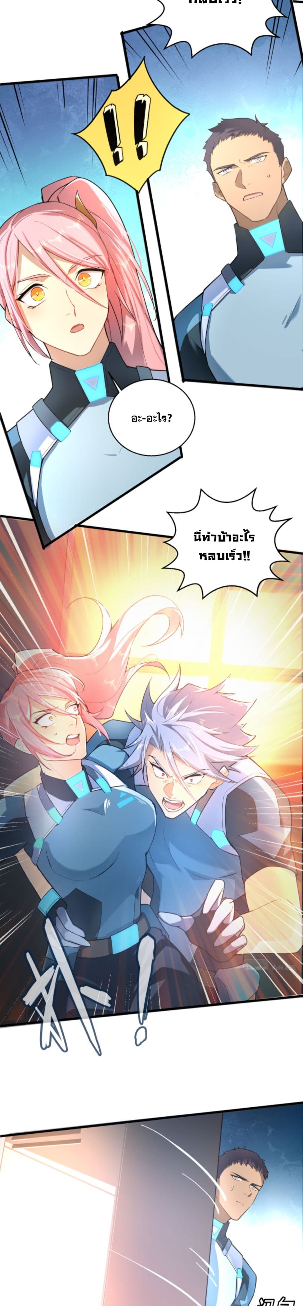 A Powerful Hidden Character page 8