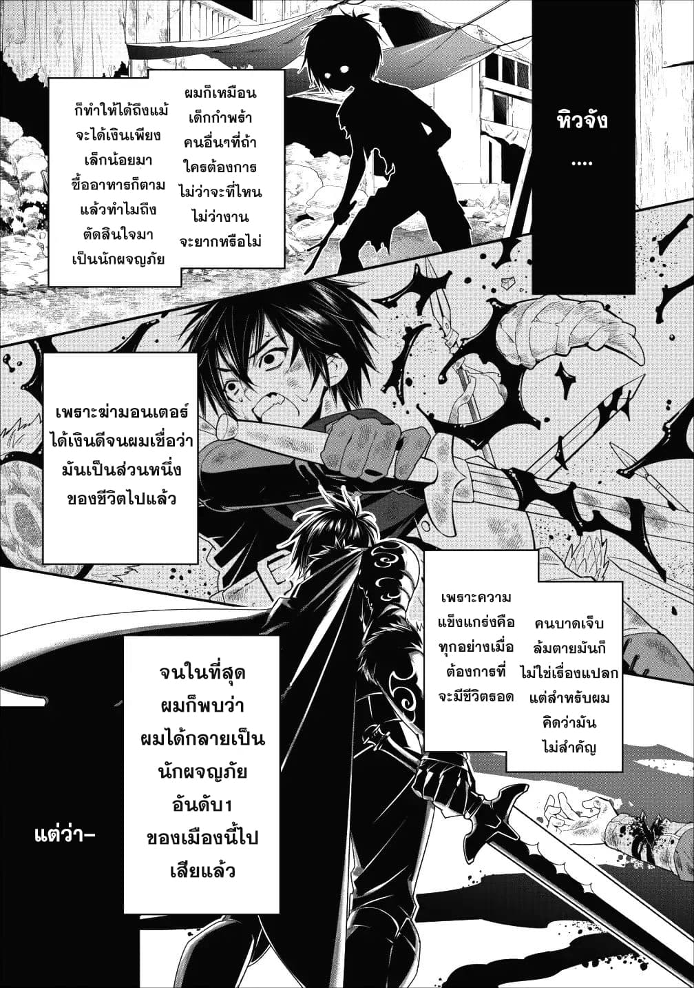 A-Rank Boukensha No Slow Life page 2