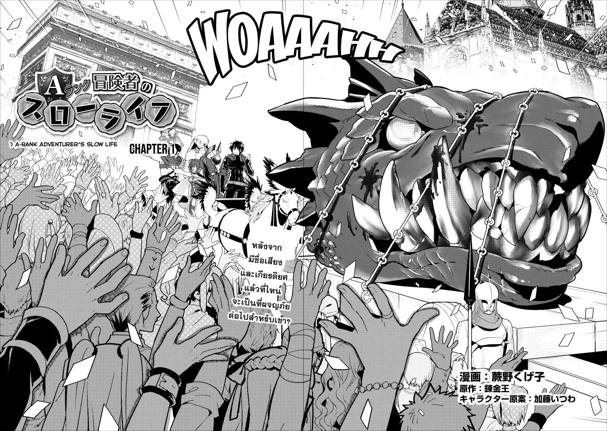 A-Rank Boukensha No Slow Life page 3