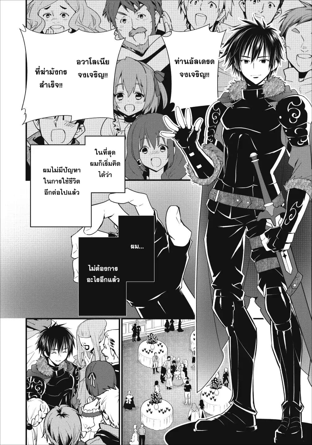 A-Rank Boukensha No Slow Life page 4