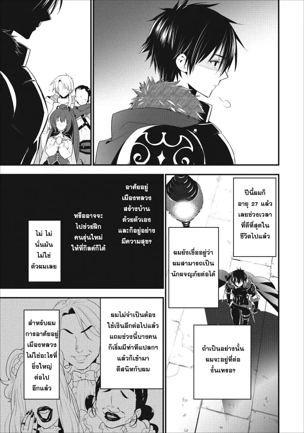 A-Rank Boukensha No Slow Life page 5