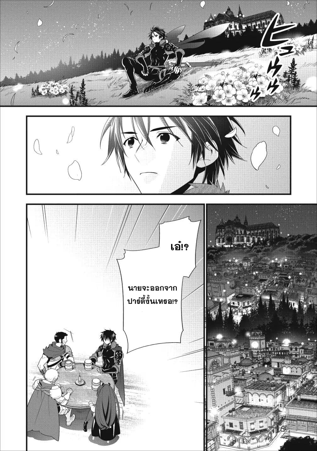 A-Rank Boukensha No Slow Life page 6