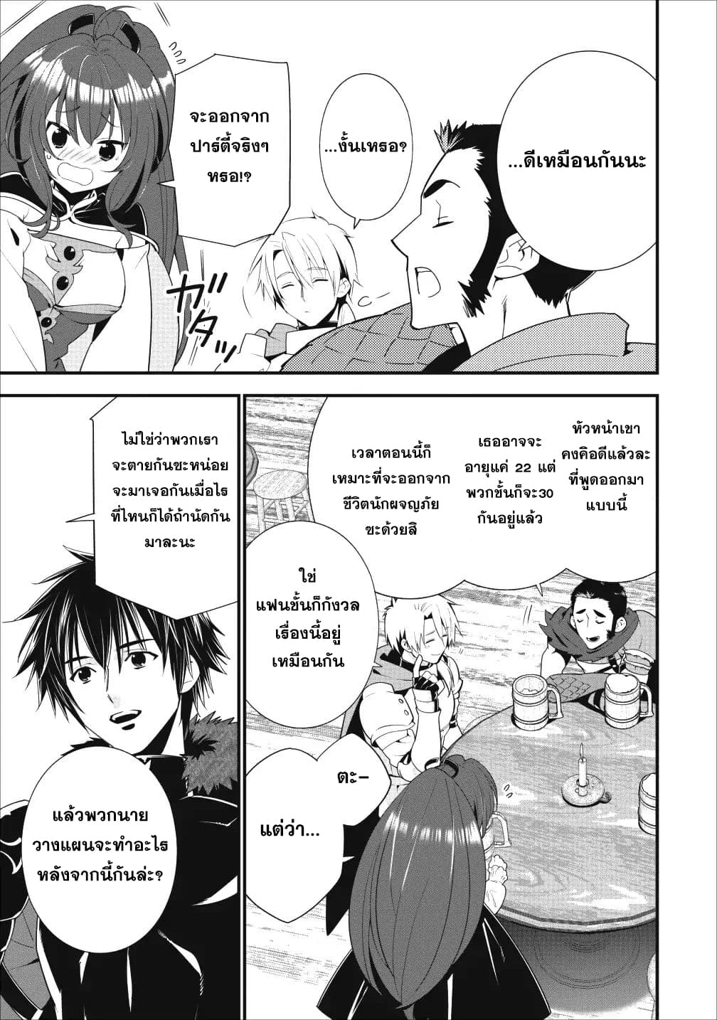 A-Rank Boukensha No Slow Life page 7