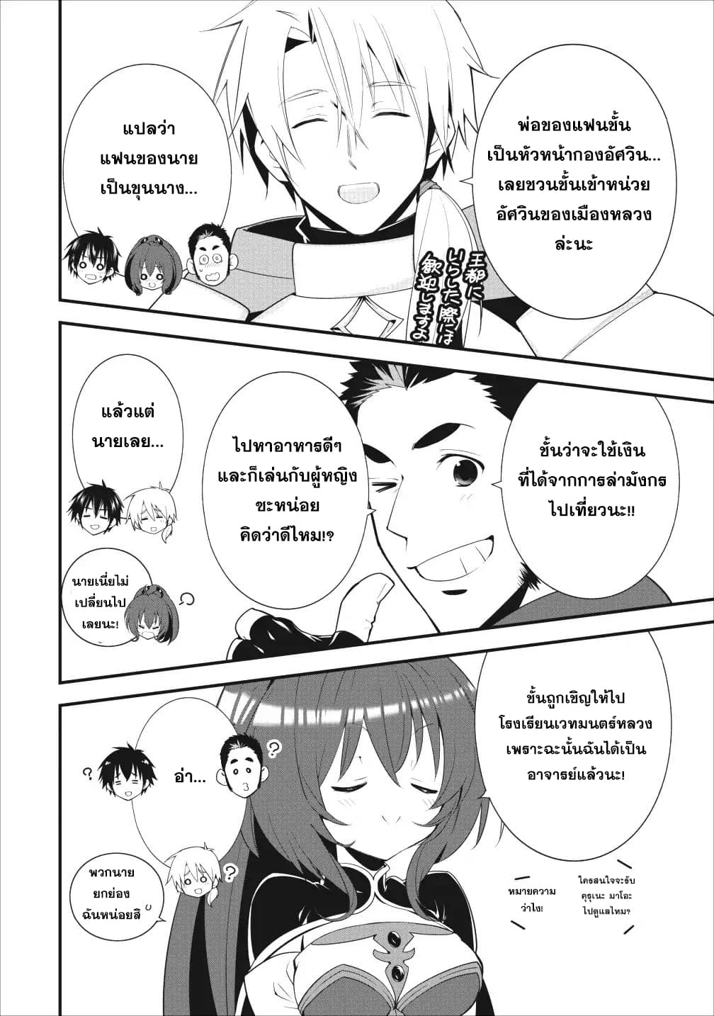 A-Rank Boukensha No Slow Life page 8