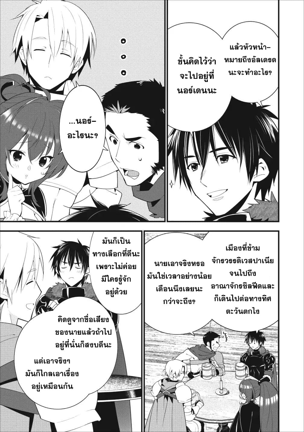 A-Rank Boukensha No Slow Life page 9