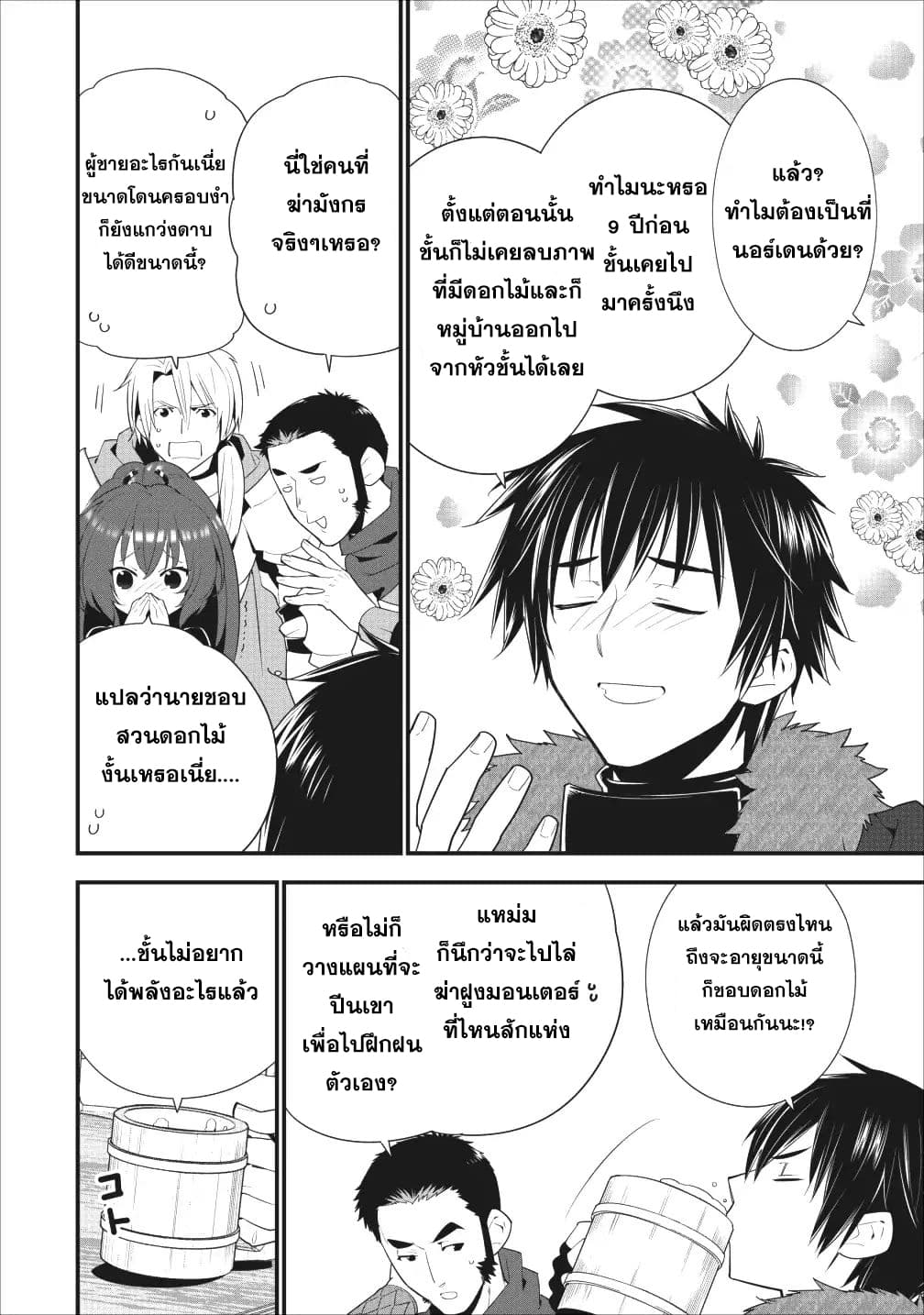 A-Rank Boukensha No Slow Life page 10