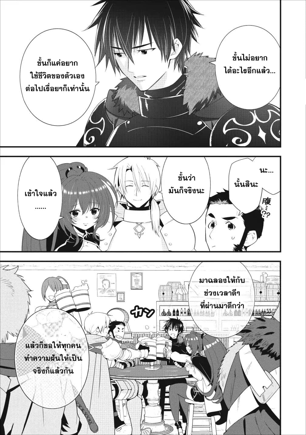 A-Rank Boukensha No Slow Life page 11