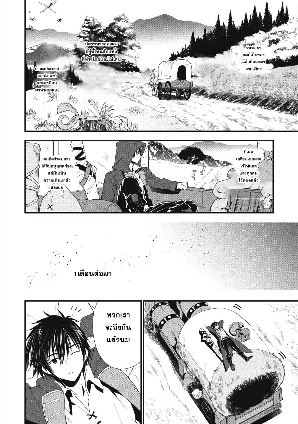 A-Rank Boukensha No Slow Life page 12