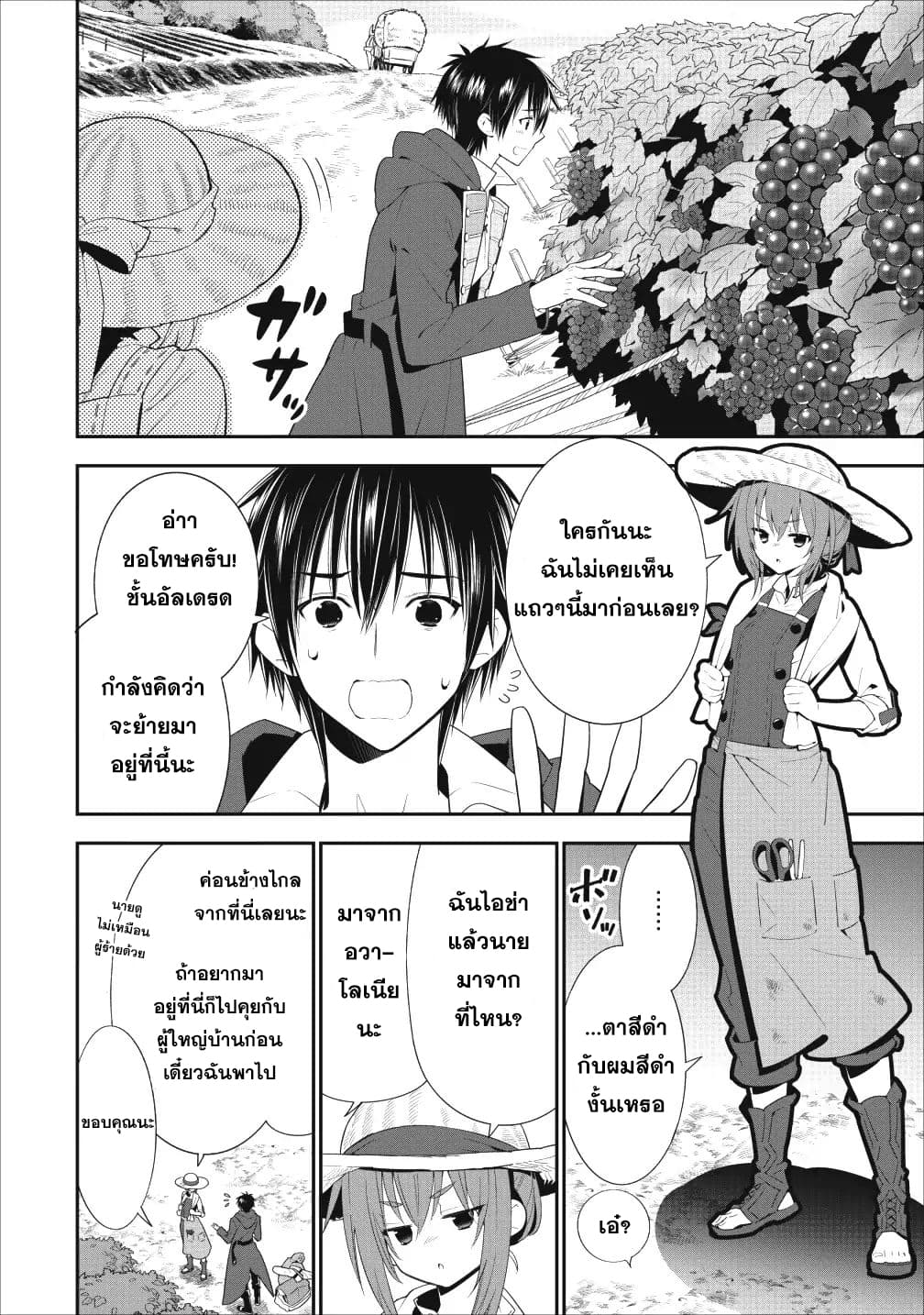 A-Rank Boukensha No Slow Life page 14