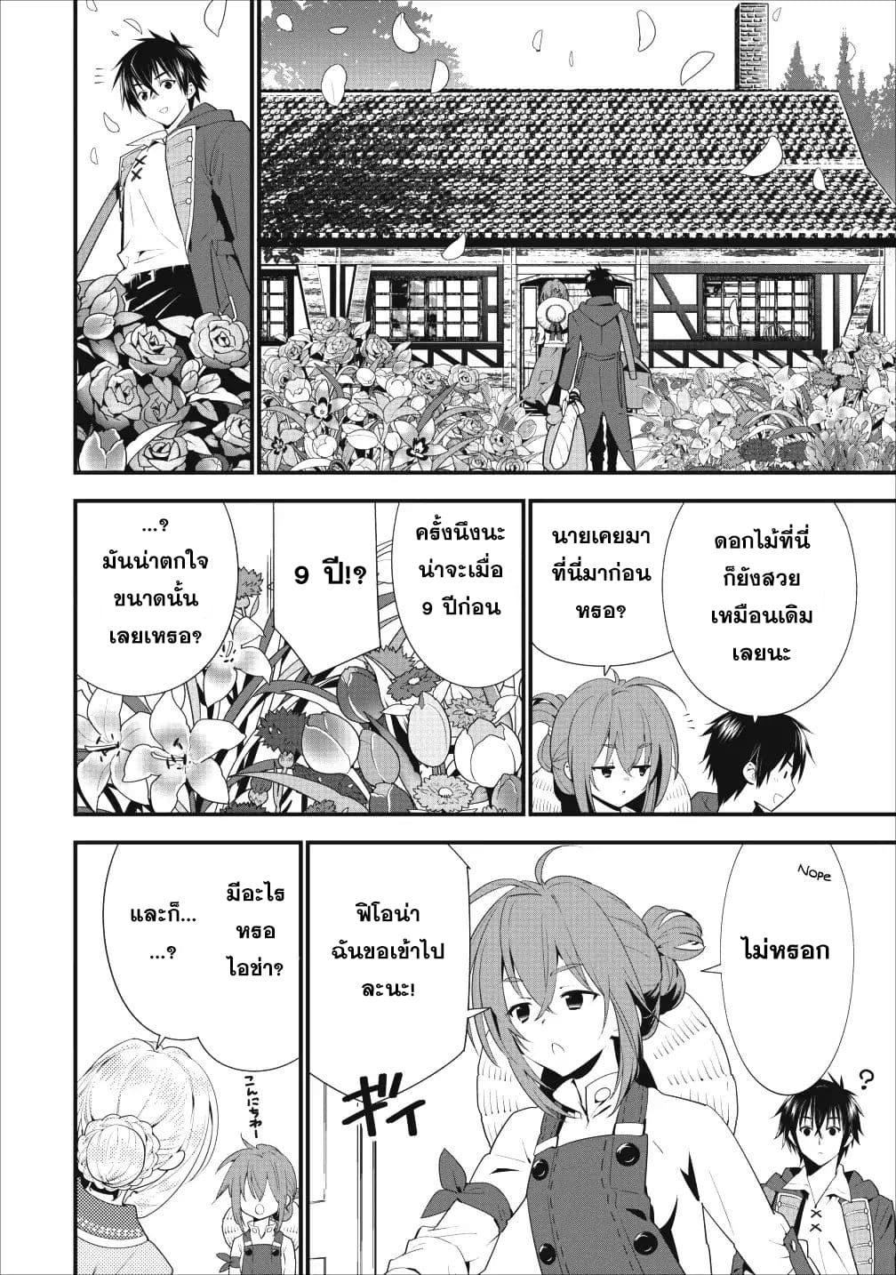 A-Rank Boukensha No Slow Life page 16