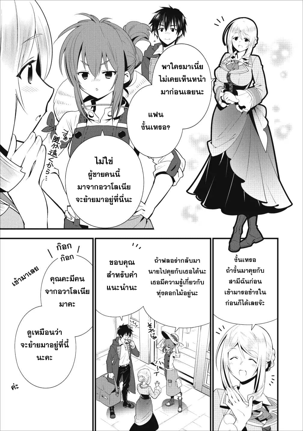 A-Rank Boukensha No Slow Life page 17