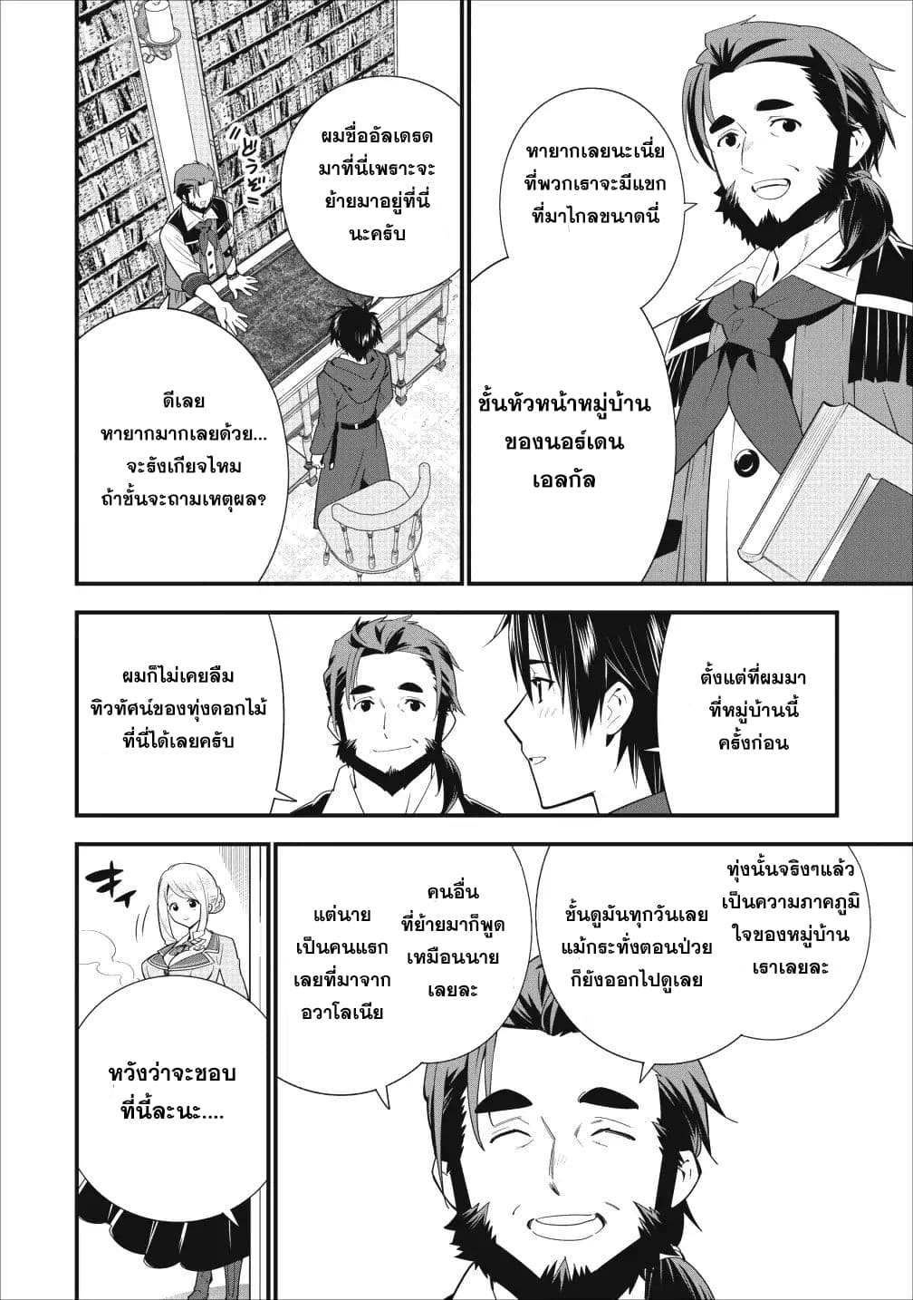 A-Rank Boukensha No Slow Life page 18