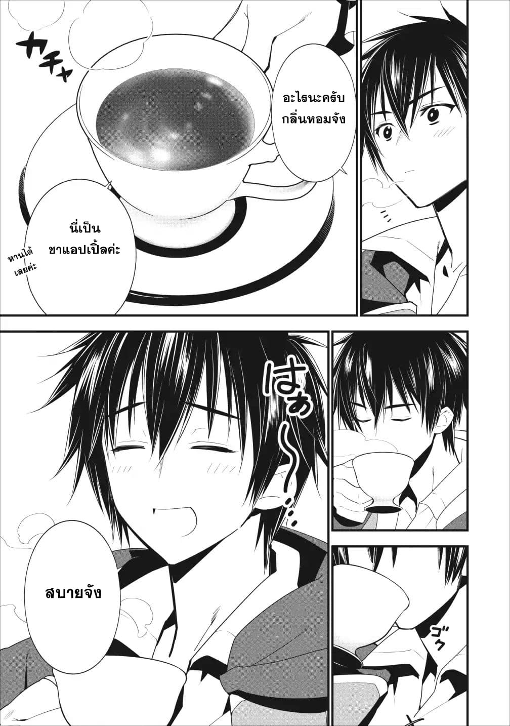 A-Rank Boukensha No Slow Life page 19