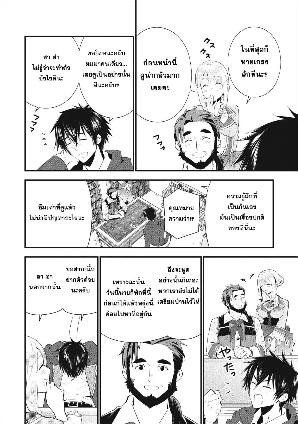 A-Rank Boukensha No Slow Life page 20