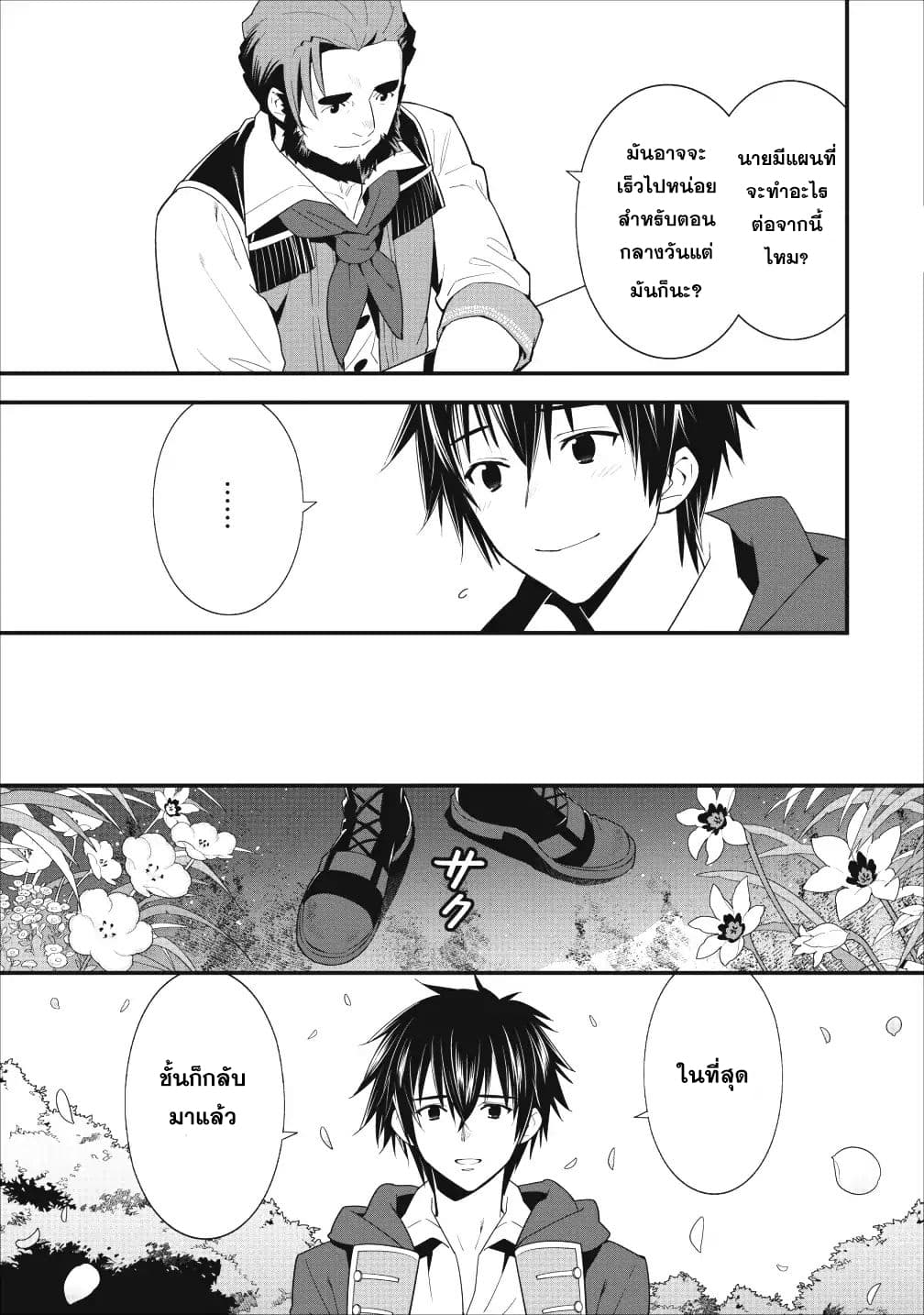 A-Rank Boukensha No Slow Life page 21